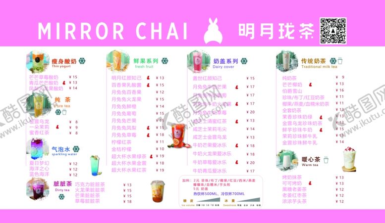 编号：80699406191620556954【酷图网】源文件下载-月龙奶茶价目表价格表菜谱