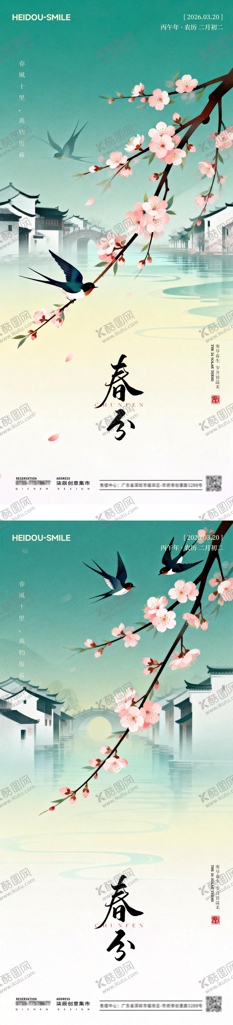 编号：92417002190203289190【酷图网】源文件下载-春分立春二十四节气新中式插画海报