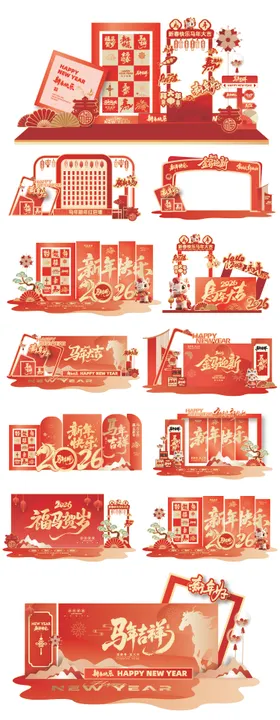 马年新年拍照打卡美陈合集