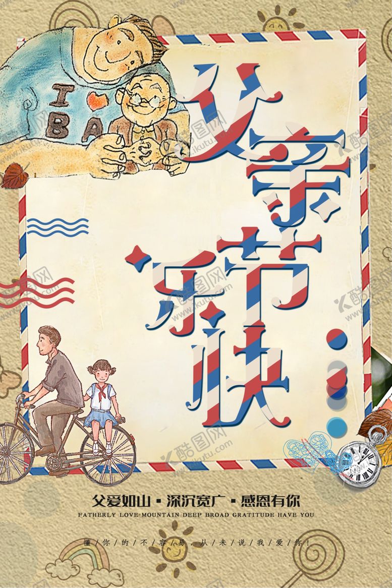 编号：39938007140551229985【酷图网】源文件下载-父亲节