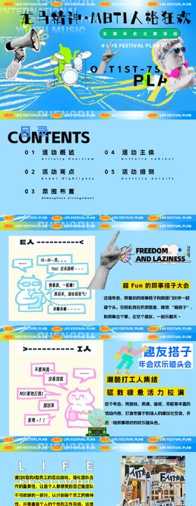 公司年会盛典活动方案