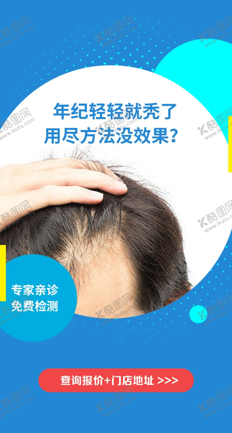 编号：50924810170757081653【酷图网】源文件下载-植发海报