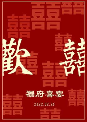 编号：95468209250900067238【酷图网】源文件下载-卡通双喜字 