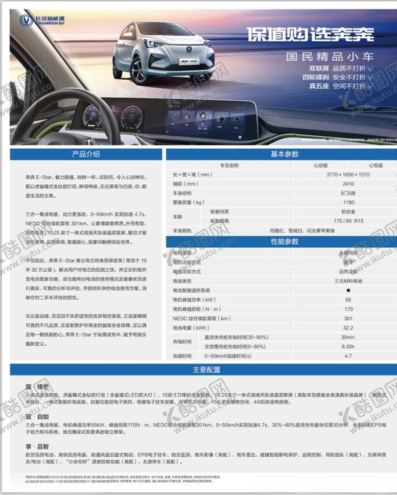 编号：47574105150441537621【酷图网】源文件下载-保值购选奔奔
