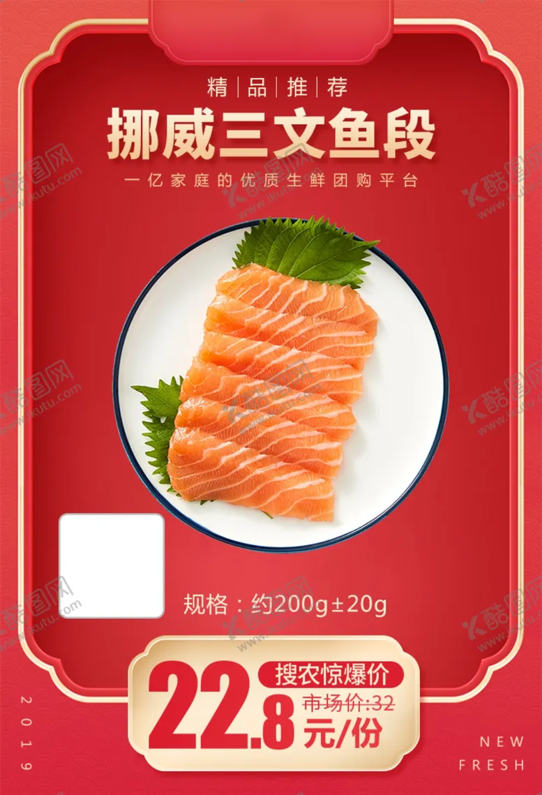 编号：30804004181803073185【酷图网】源文件下载-挪威新鲜三文鱼加档秒杀