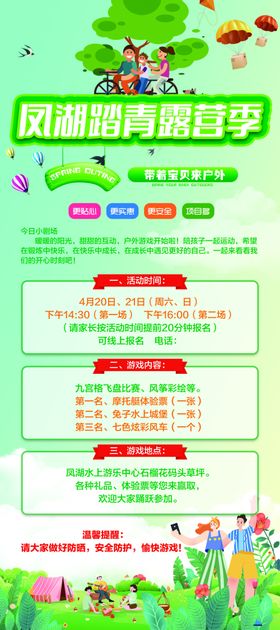 露营季海报展架