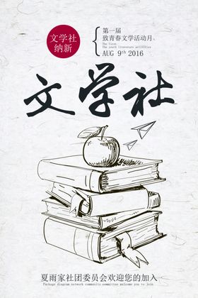 社团招新校园宣传海报人海报大学生