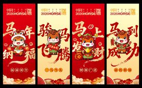马年喜庆海报设计