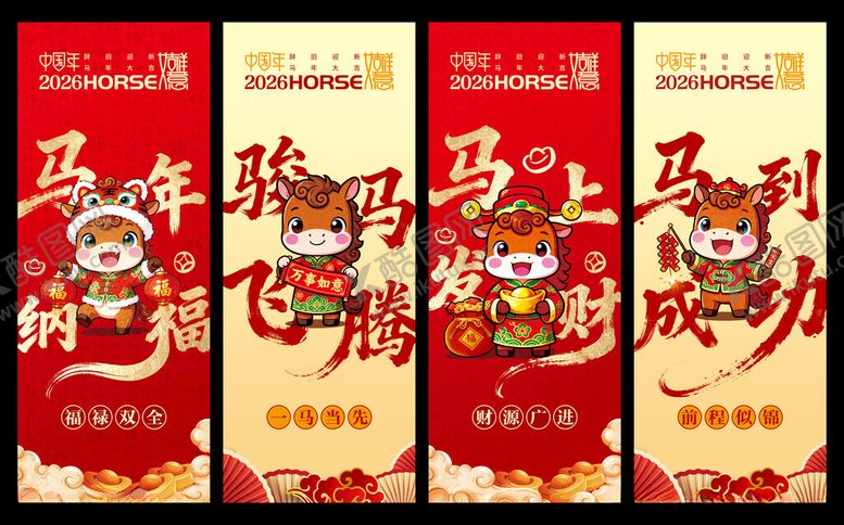 编号：66678711212237153772【酷图网】源文件下载-马年喜庆海报设计