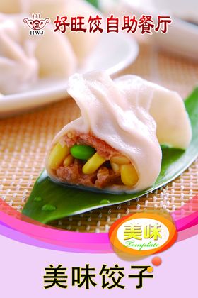 饺子灯片