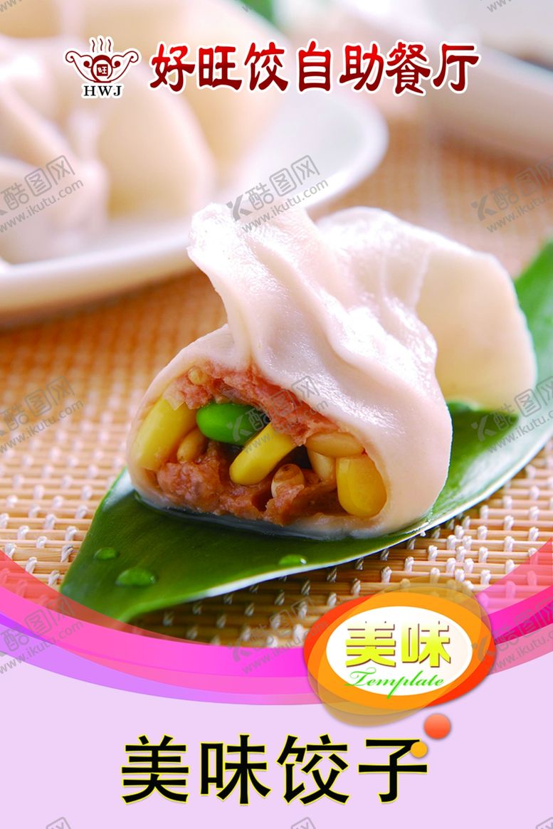 编号：51039405041030509806【酷图网】源文件下载-饺子灯片