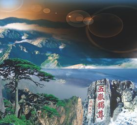 五岳