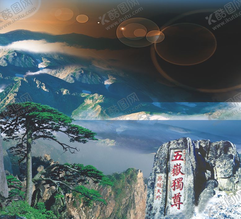 编号：37536509241647083932【酷图网】源文件下载-泰山五岳独尊迎客松