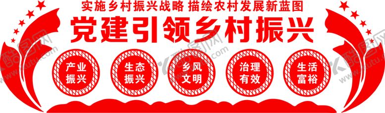 编号：95487110010328238109【酷图网】源文件下载-党建引领