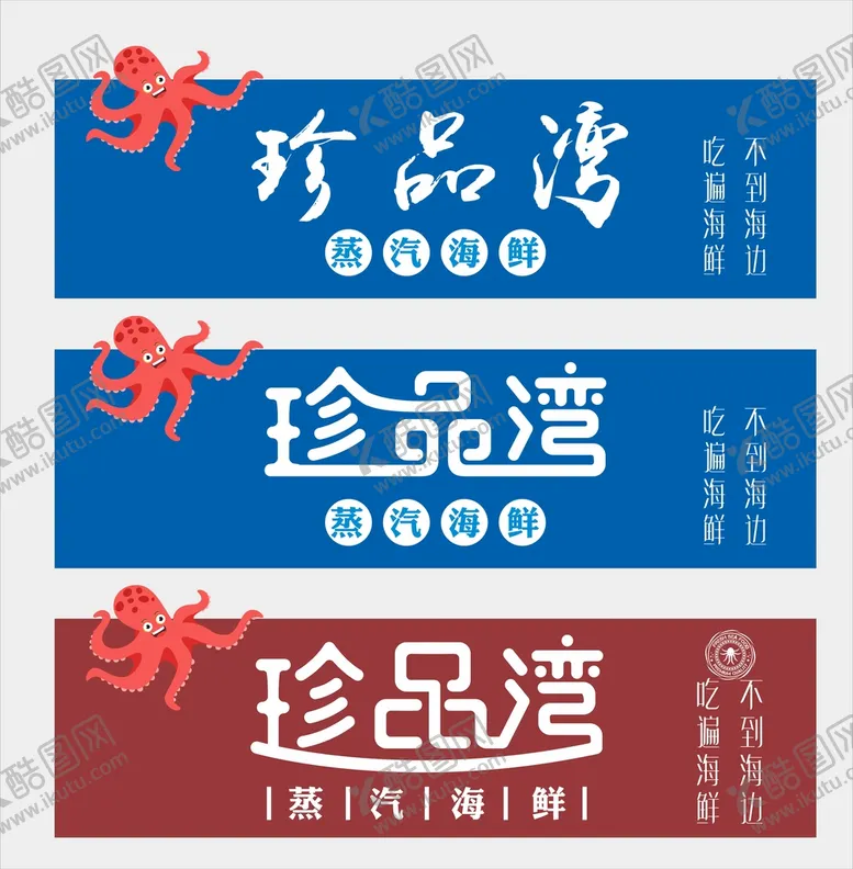 编号：73653001190857362584【酷图网】源文件下载-海鲜门头