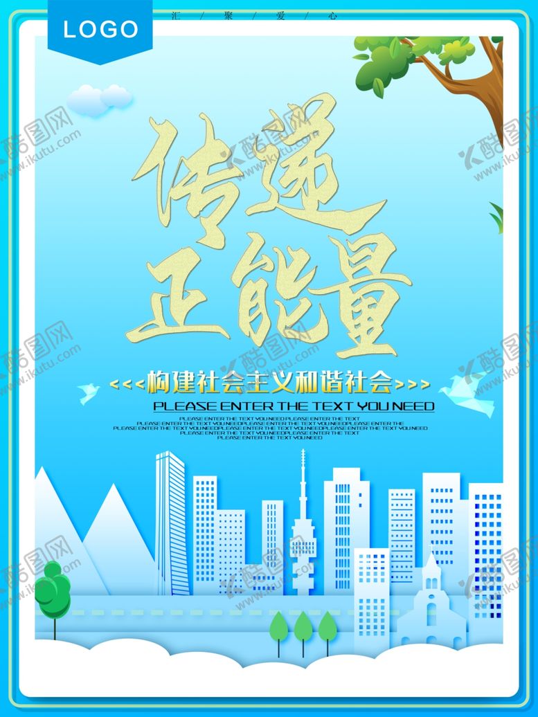 编号：35894507052117053441【酷图网】源文件下载-传递正能量