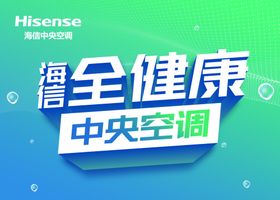 海信