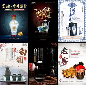 酒文化海报