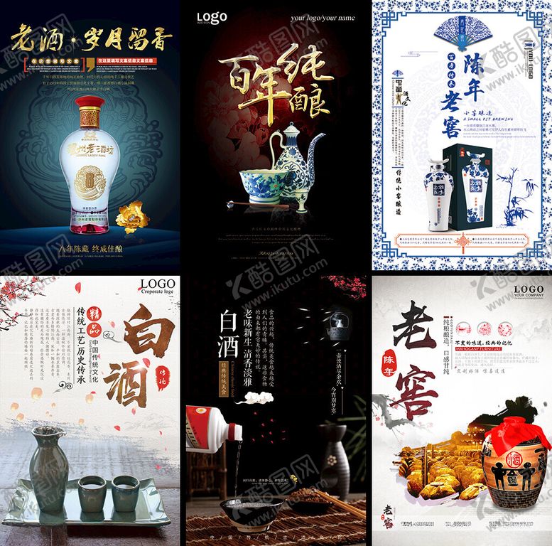 编号：88132804092315125241【酷图网】源文件下载-酒文化海报