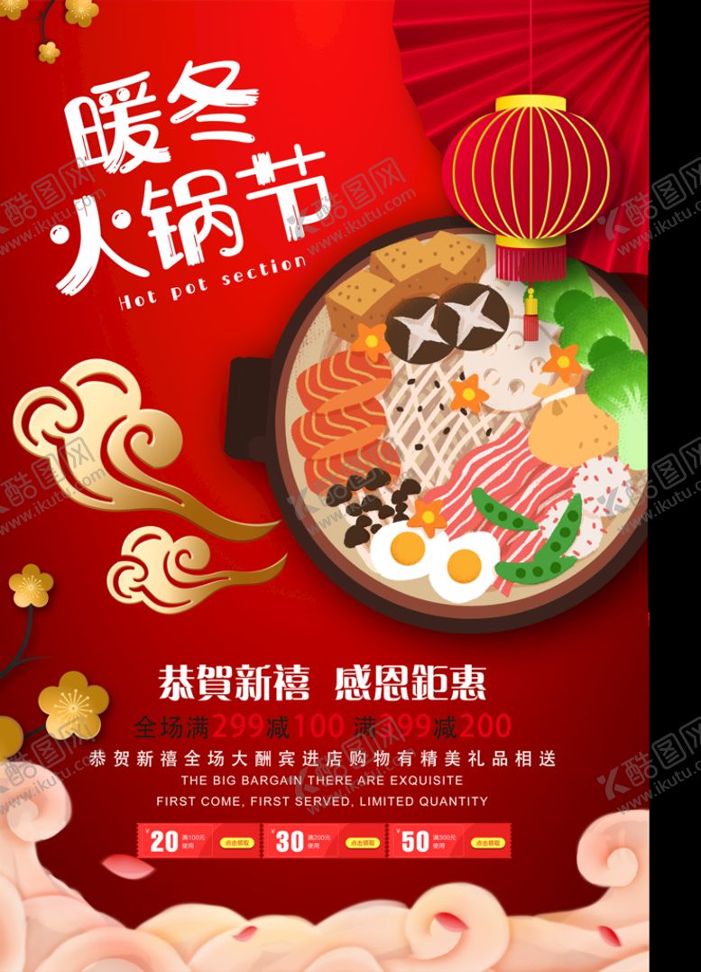 编号：82970310052115216479【酷图网】源文件下载-暖冬火锅节