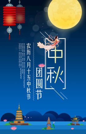 中秋节海报单页易拉宝素材