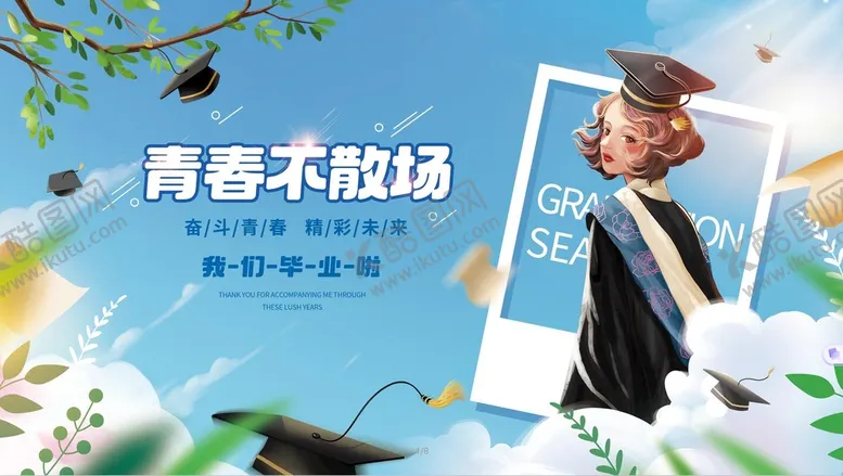 编号：82504709182348181590【酷图网】源文件下载-毕业展板