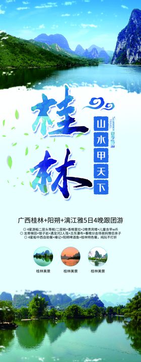 桂林