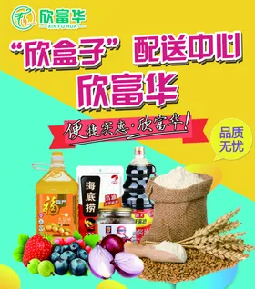 超市海报商店开业活动促销