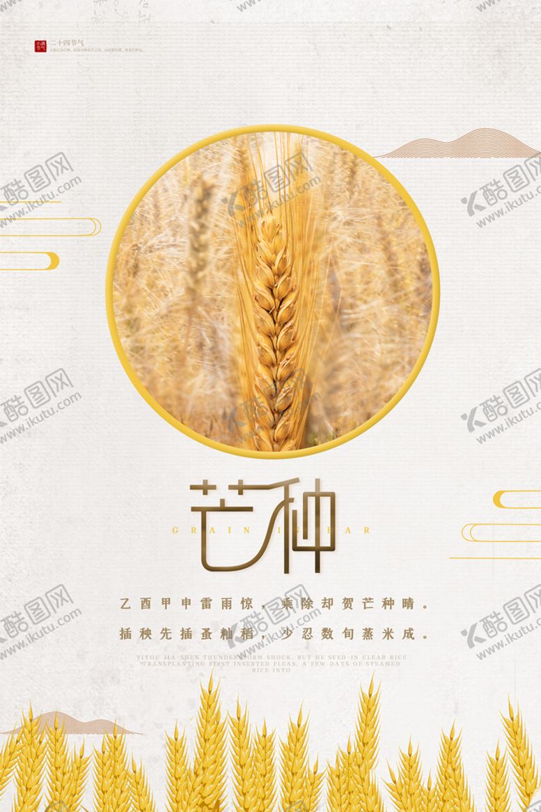 编号：47183609212131313651【酷图网】源文件下载-芒种