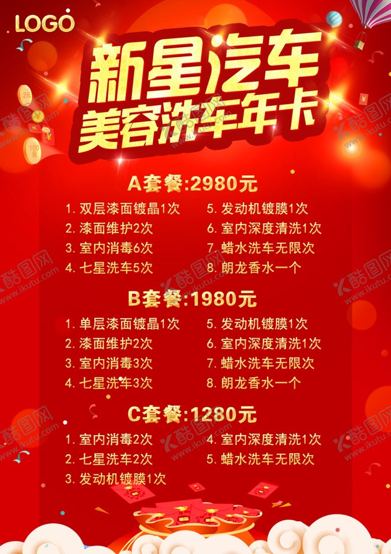 编号：19749107041553149396【酷图网】源文件下载-美容洗车卡