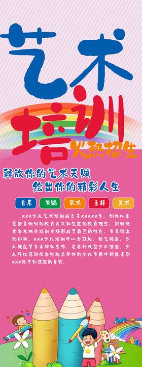 编号：49017111061846186304【酷图网】源文件下载-艺术培训展架