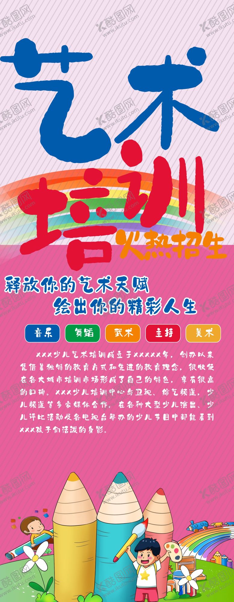 编号：49017111061846186304【酷图网】源文件下载-艺术培训展架