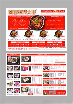谢记王婆大虾菜单三折页