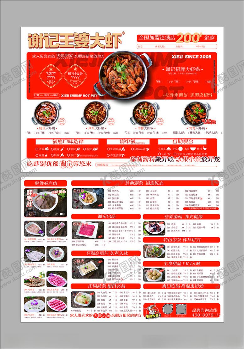 编号：21448510210515589365【酷图网】源文件下载-谢记王婆大虾菜单三折页