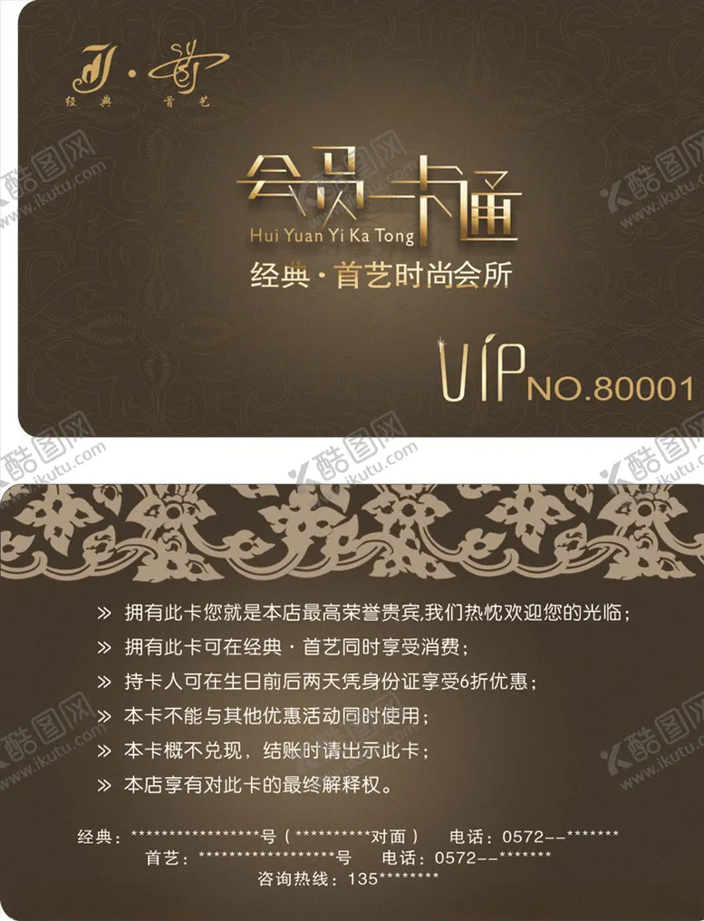 编号：21830406170809226086【酷图网】源文件下载-花纹贵宾卡