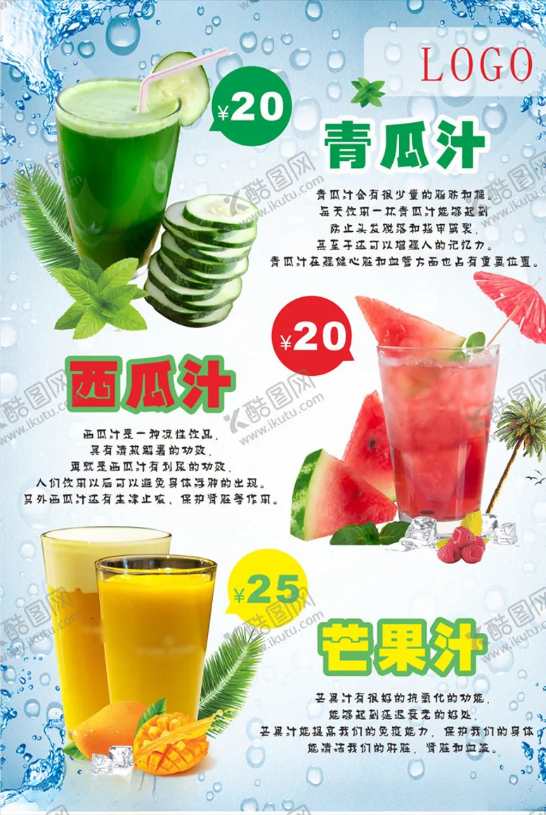 编号：19029306241209282364【酷图网】源文件下载-果汁海报