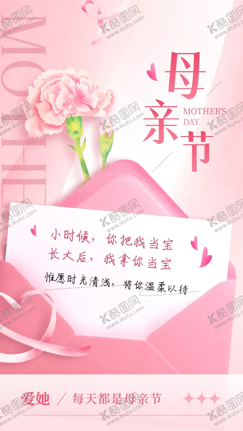 编号：31621407010112356459【酷图网】源文件下载-母亲节