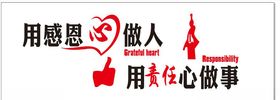企业文化墙大拇指爱心爱心效果励志人物