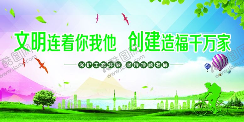 编号：16846202161316249969【酷图网】源文件下载-创城造福千万家