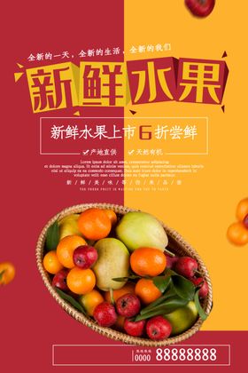 新鲜水果
