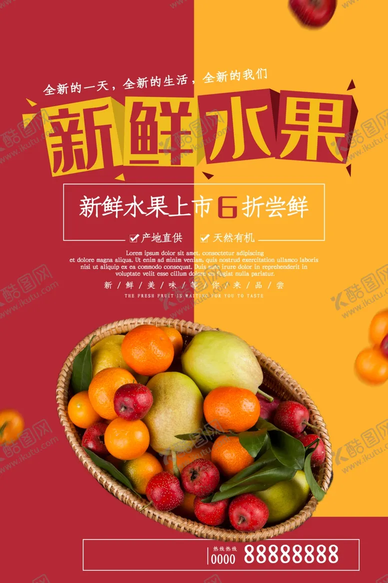 编号：82152307011736384535【酷图网】源文件下载-新鲜水果