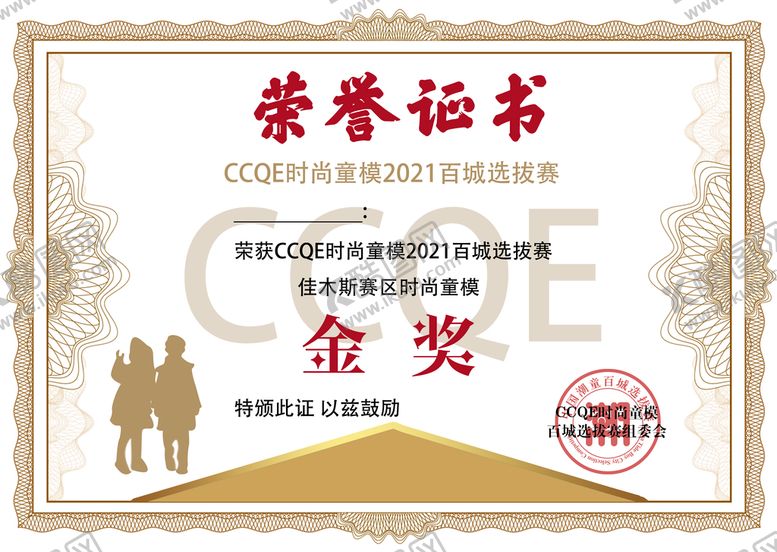 编号：21370610012338294670【酷图网】源文件下载-荣誉证书