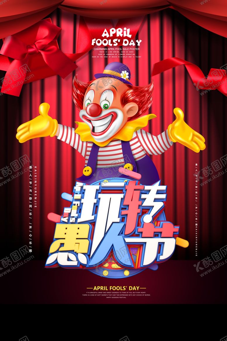 编号：37403911010615599560【酷图网】源文件下载-愚人节