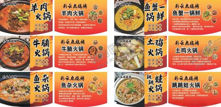 编号：88111711021343308893【酷图网】源文件下载-火锅烧烤