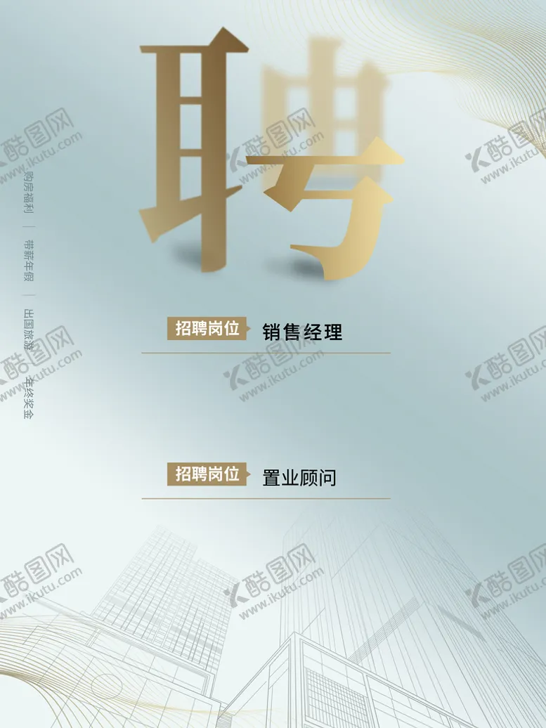 编号：73124809251313450372【酷图网】源文件下载-招聘