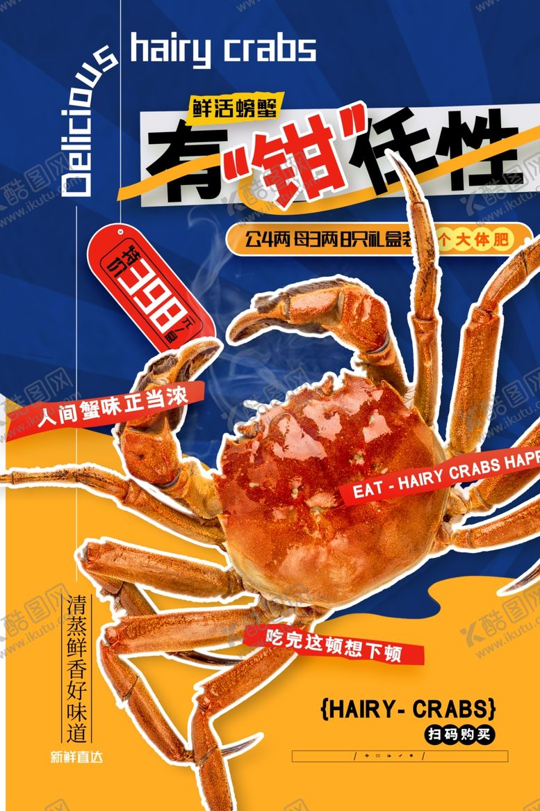 编号：65183710311612406387【酷图网】源文件下载-大闸蟹