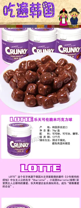 脆米巧克力详情页