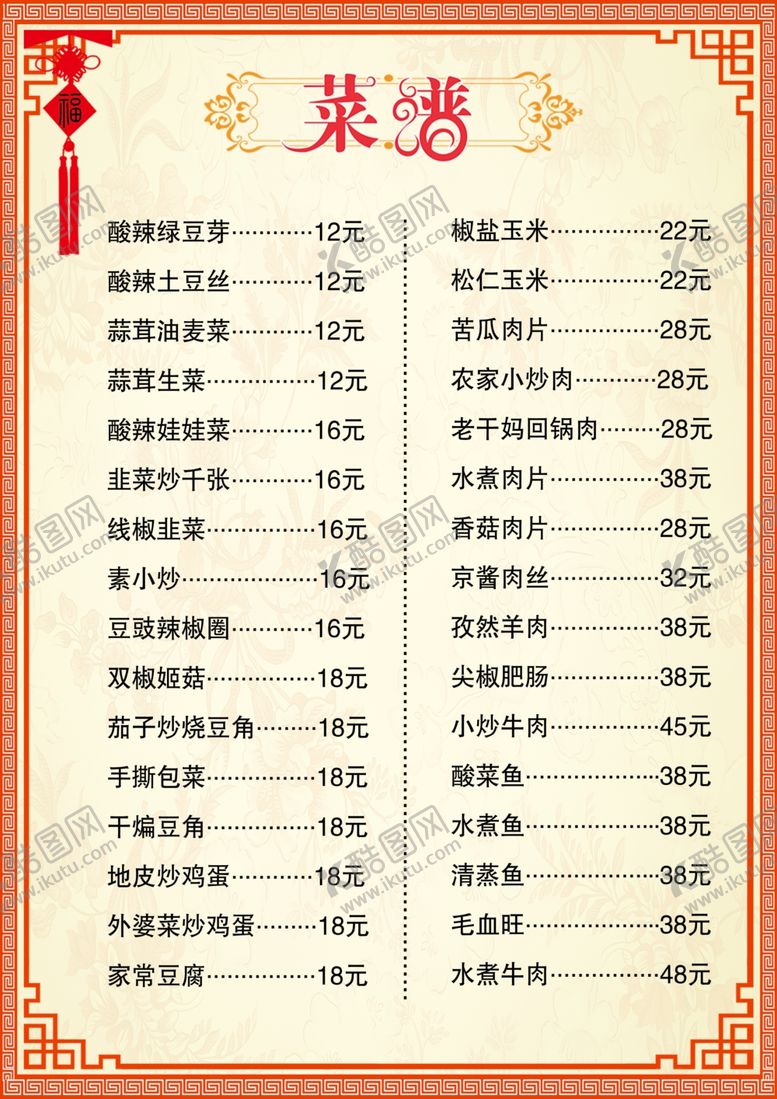 编号：61687910290802511075【酷图网】源文件下载-菜谱