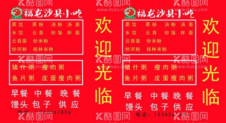 编号：94930912211944193417【酷图网】源文件下载-沙县小吃灯箱