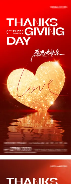 感恩节海报